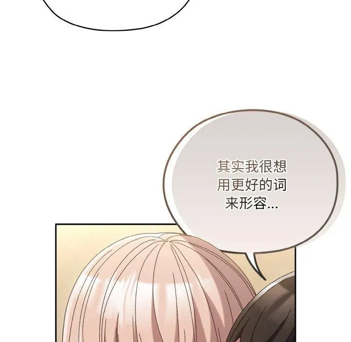 老大!请把女儿交给我!-第48話 - 图片 77