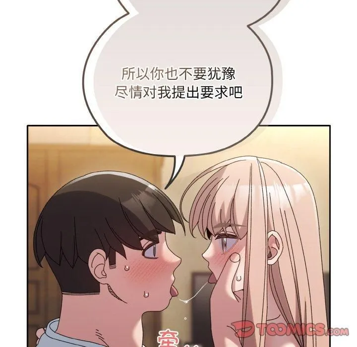 老大!请把女儿交给我!-第48話 - 图片 84