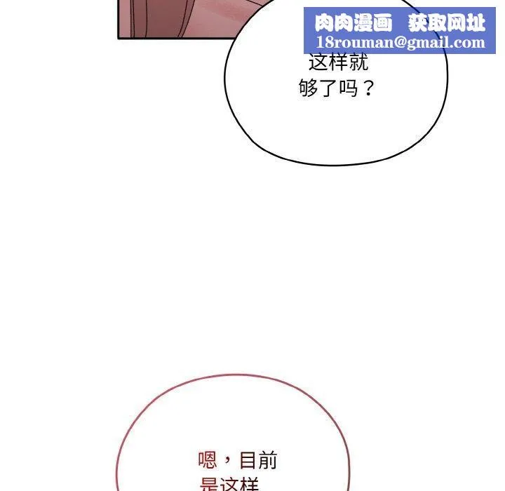 老大!请把女儿交给我!-第48話 - 图片 87
