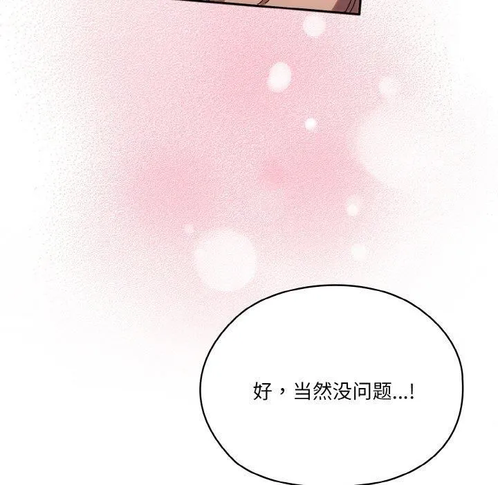 老大!请把女儿交给我!-第48話 - 图片 96