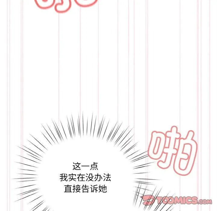 老大!请把女儿交给我!-第48話 - 图片 102