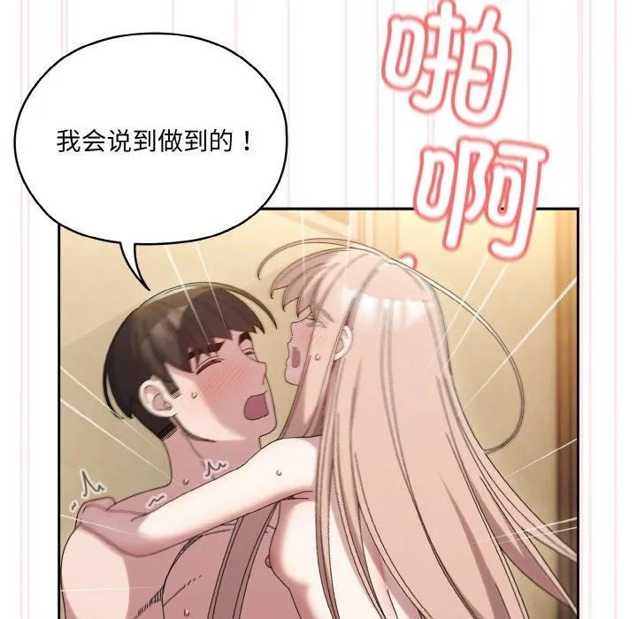 老大!请把女儿交给我!第48話