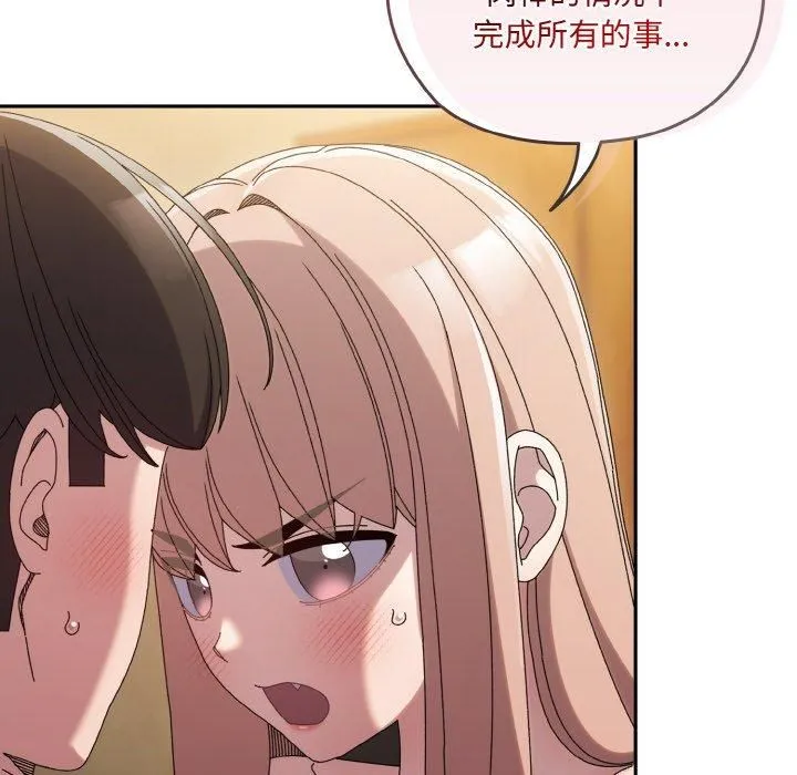 老大!请把女儿交给我!-第48話 - 图片 132