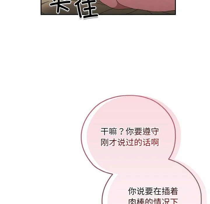 老大!请把女儿交给我!-第48話 - 图片 131