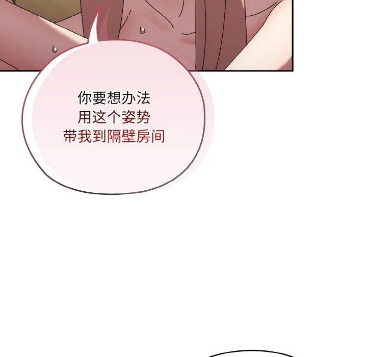 老大!请把女儿交给我!-第48話 - 图片 133