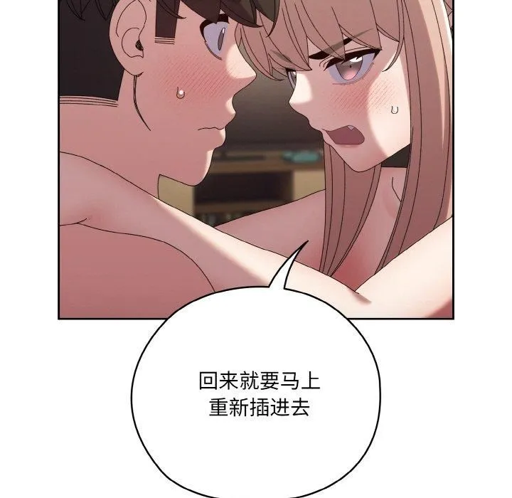 老大!请把女儿交给我!-第48話 - 图片 137