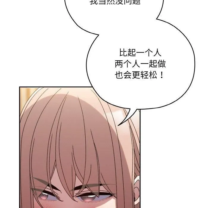 老大!请把女儿交给我!-第48話 - 图片 161