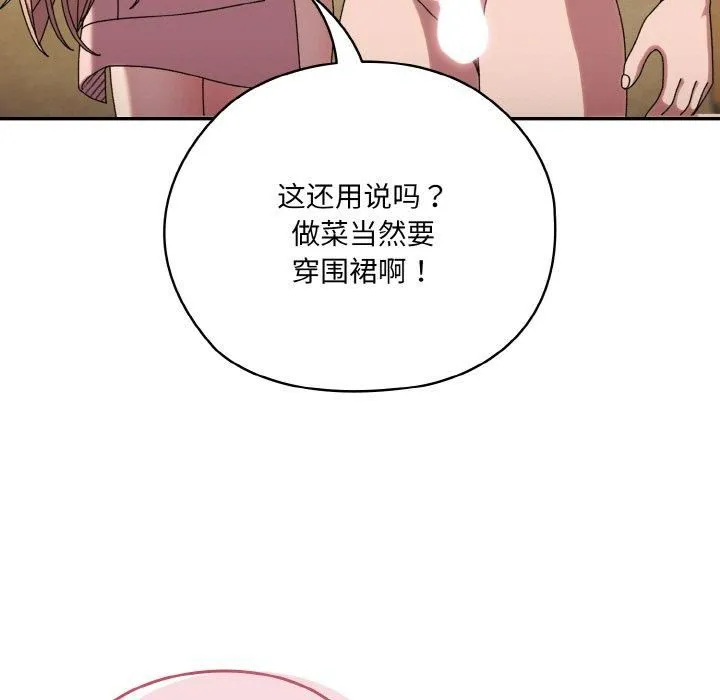 老大!请把女儿交给我!-第48話 - 图片 167