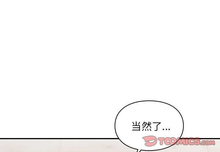 让我一见钟情的他-第48話 - 图片 3