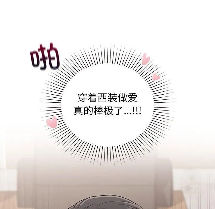 让我一见钟情的他-第48話 - 图片 48