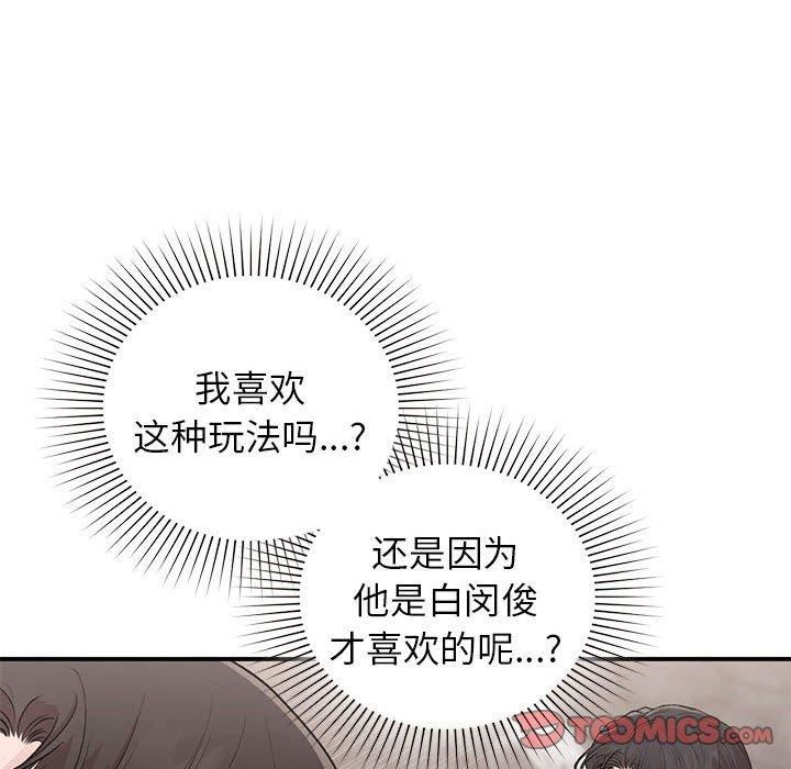 让我一见钟情的他第48話