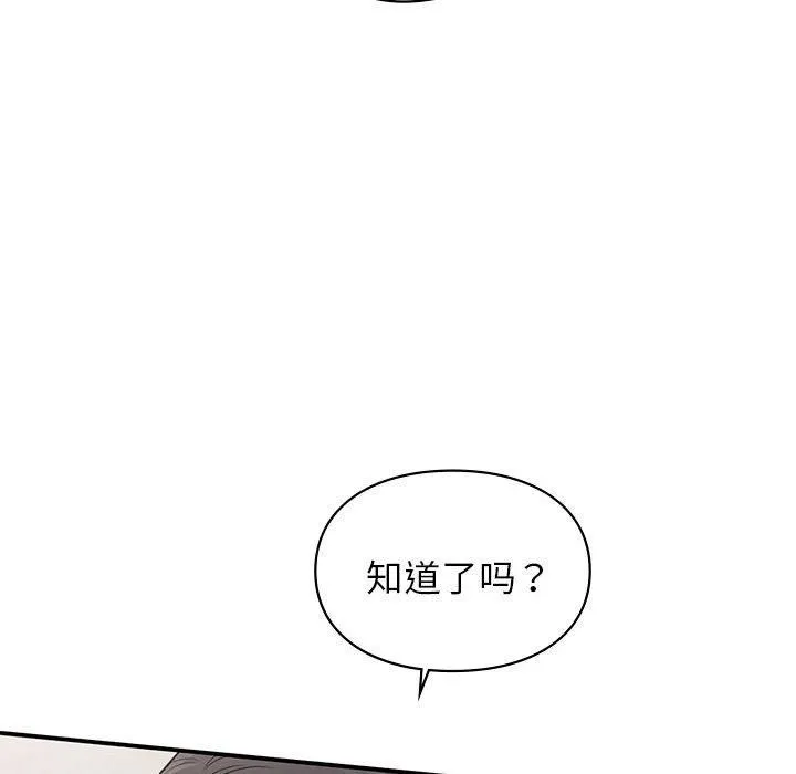 让我一见钟情的他-第48話 - 图片 65