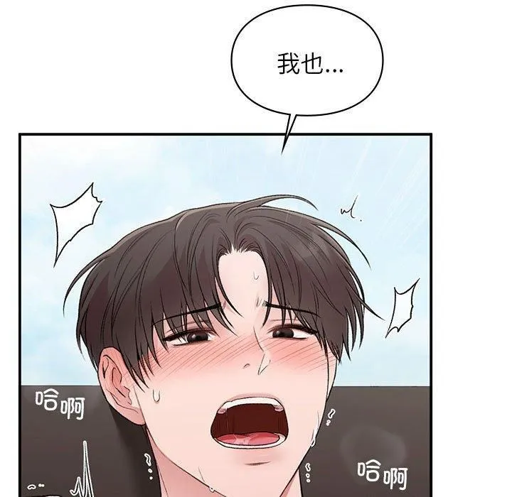 让我一见钟情的他-第48話 - 图片 86