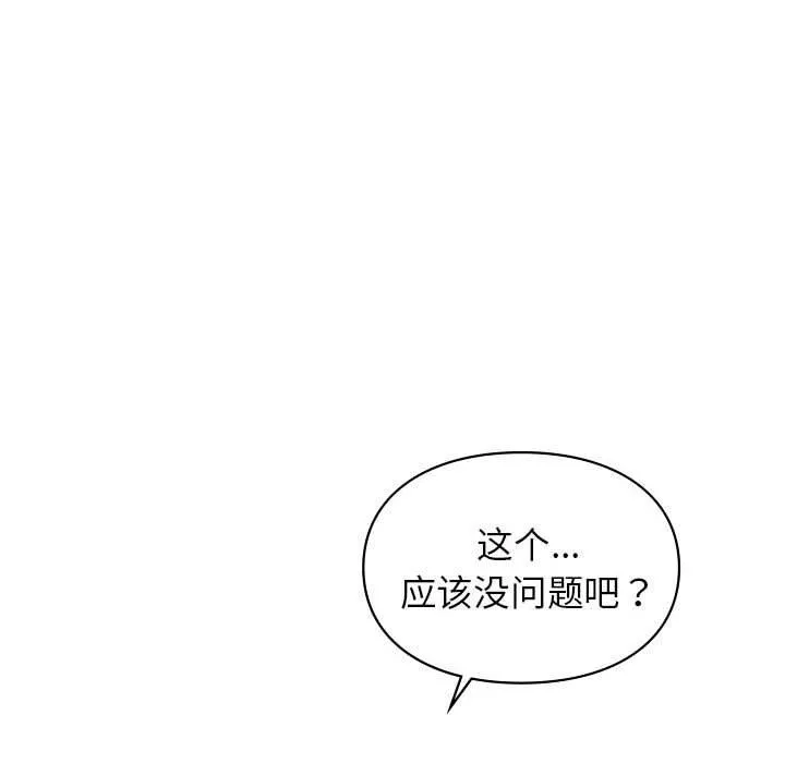 让我一见钟情的他-第48話 - 图片 116