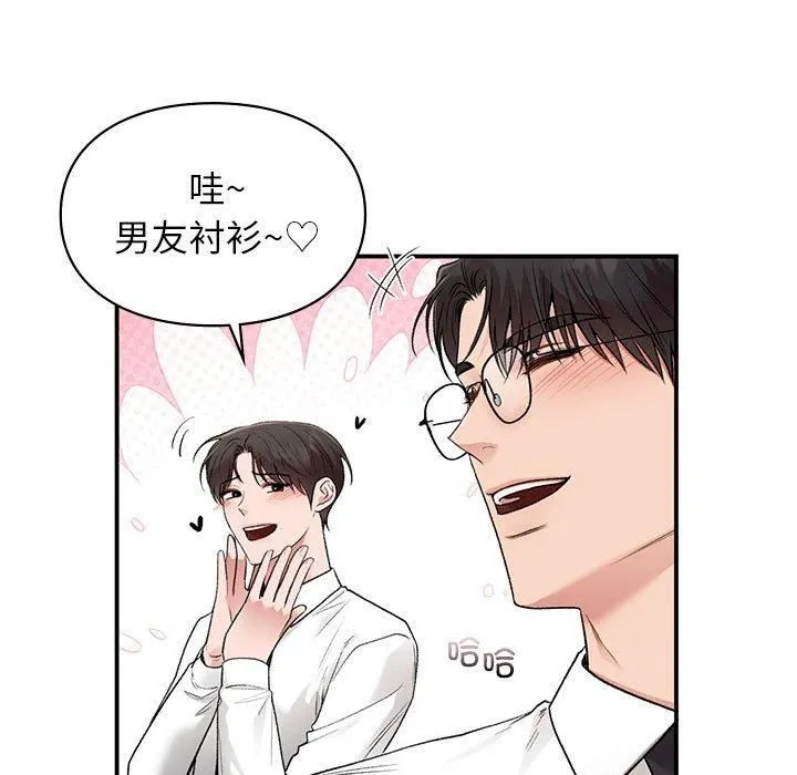 让我一见钟情的他-第48話 - 图片 121