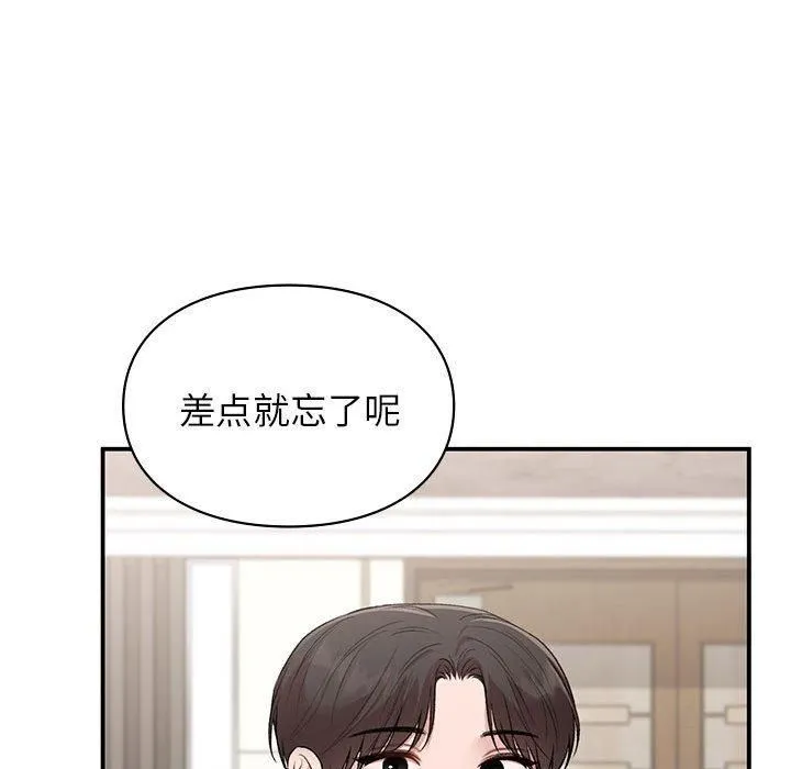 让我一见钟情的他-第48話 - 图片 125