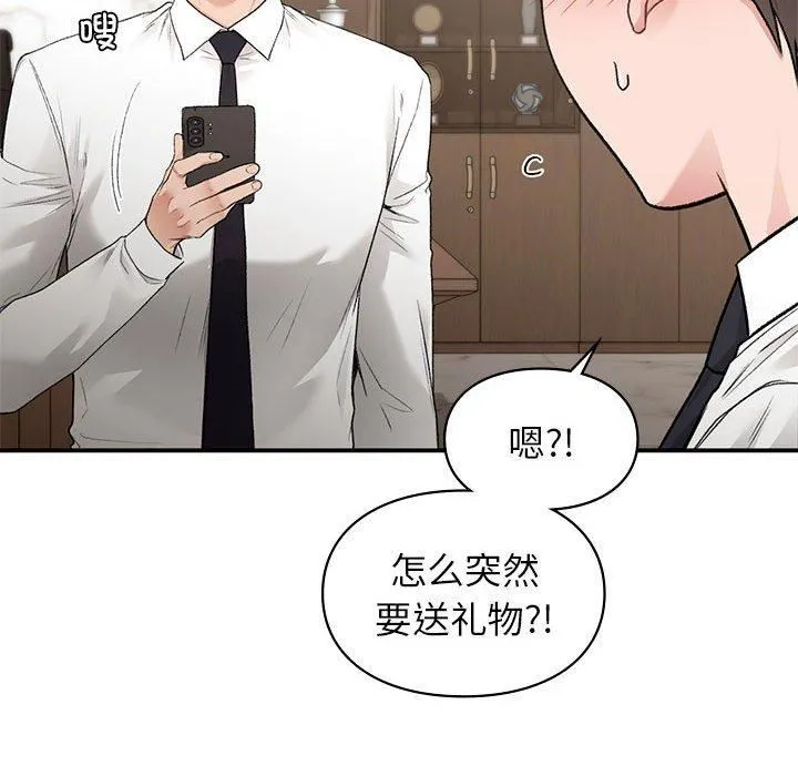 让我一见钟情的他-第48話 - 图片 128