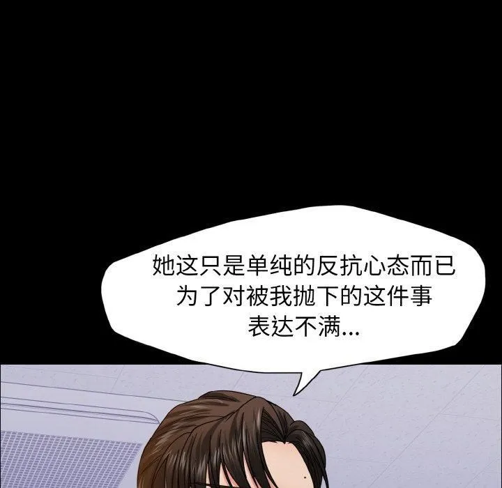 了不起的她-第39話 - 图片 26
