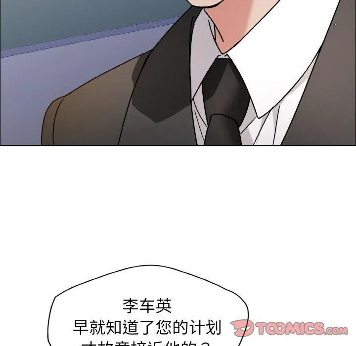 了不起的她-第39話 - 图片 51