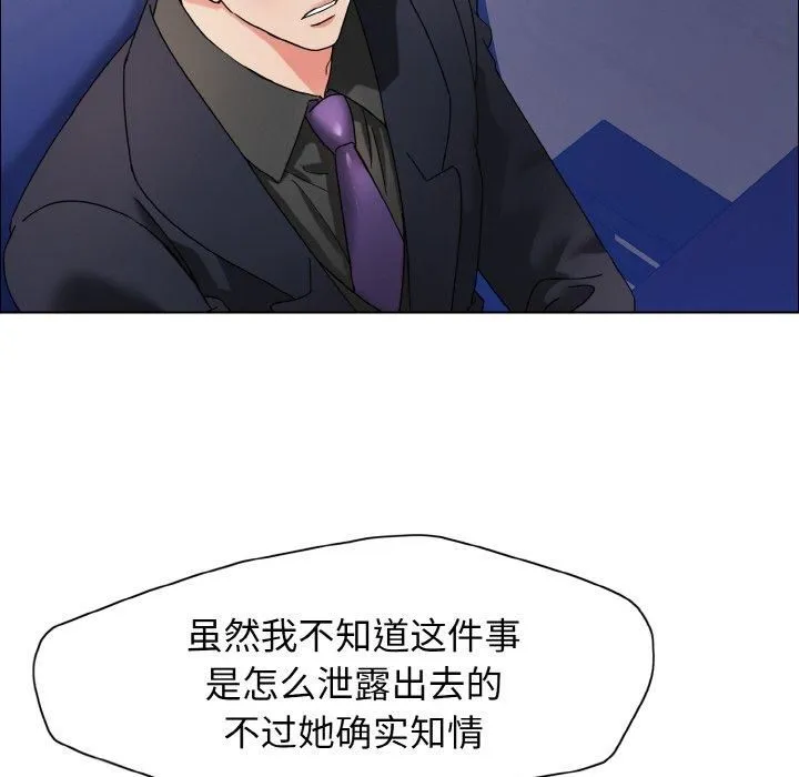 了不起的她-第39話 - 图片 54