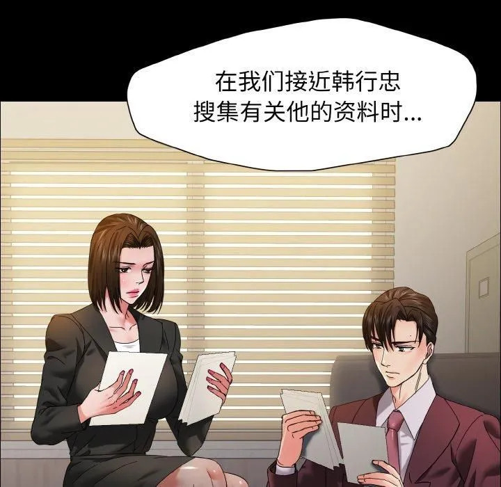 了不起的她-第39話 - 图片 76