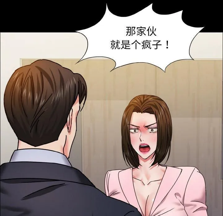 了不起的她-第39話 - 图片 108