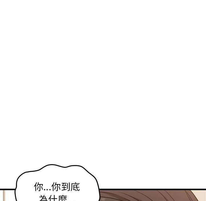 发小碰不得第41話