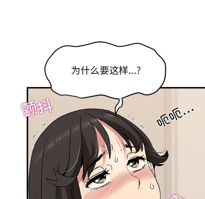 发小碰不得第41話