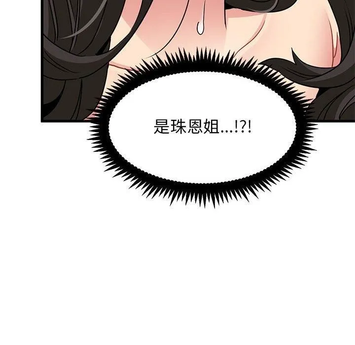 发小碰不得-第41話 - 图片 33