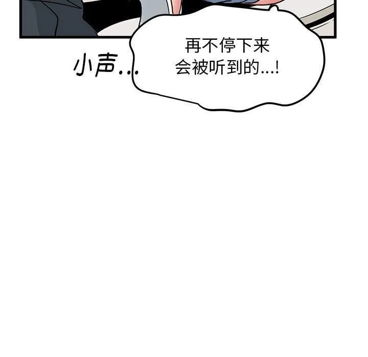 发小碰不得-第41話 - 图片 36