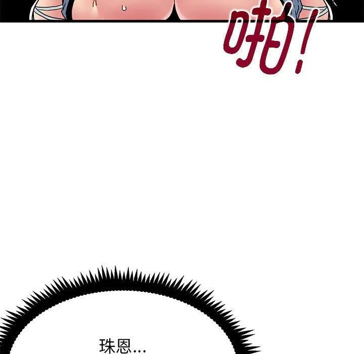 发小碰不得-第41話 - 图片 49