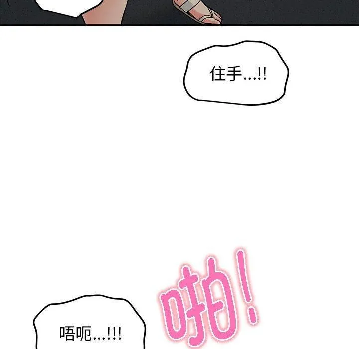发小碰不得-第41話 - 图片 85