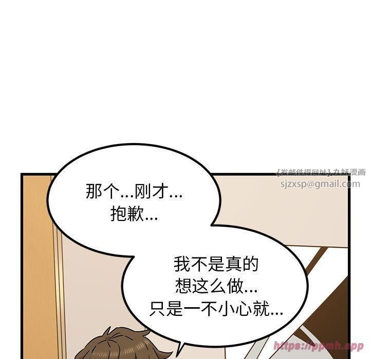 发小碰不得第41話