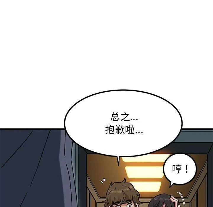 发小碰不得第41話