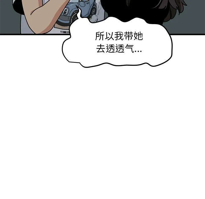 发小碰不得-第41話 - 图片 127
