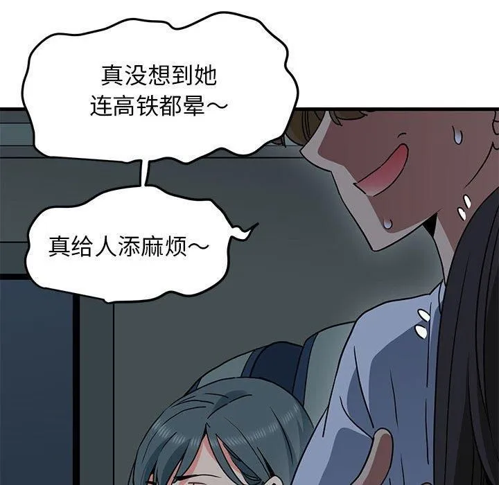 发小碰不得-第41話 - 图片 128