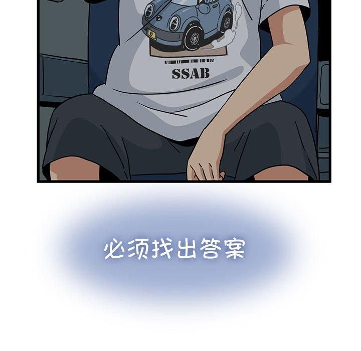 发小碰不得第41話