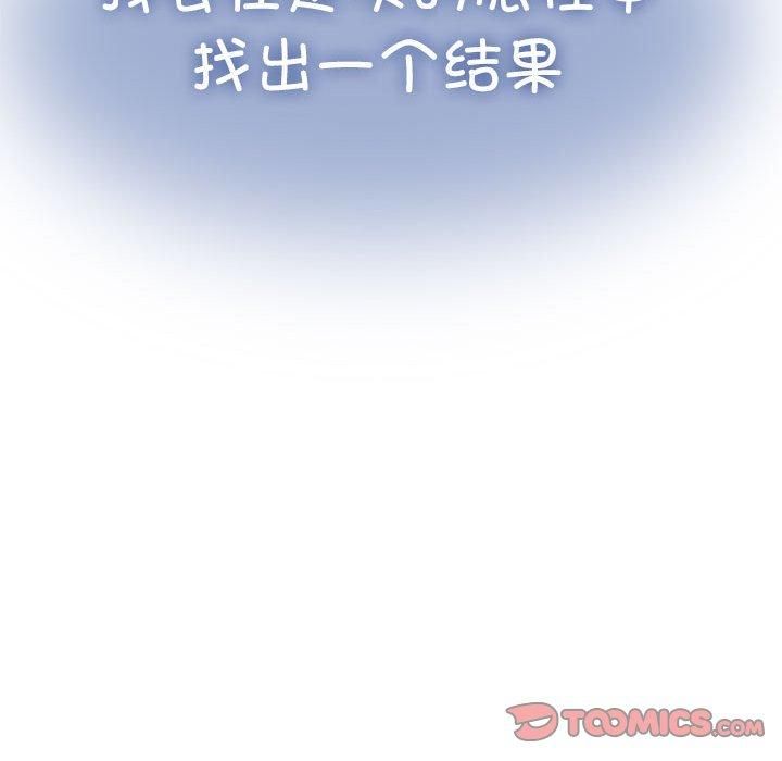 发小碰不得第41話