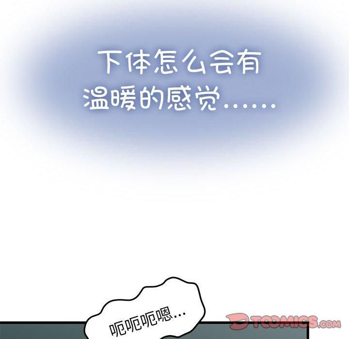 发小碰不得第41話