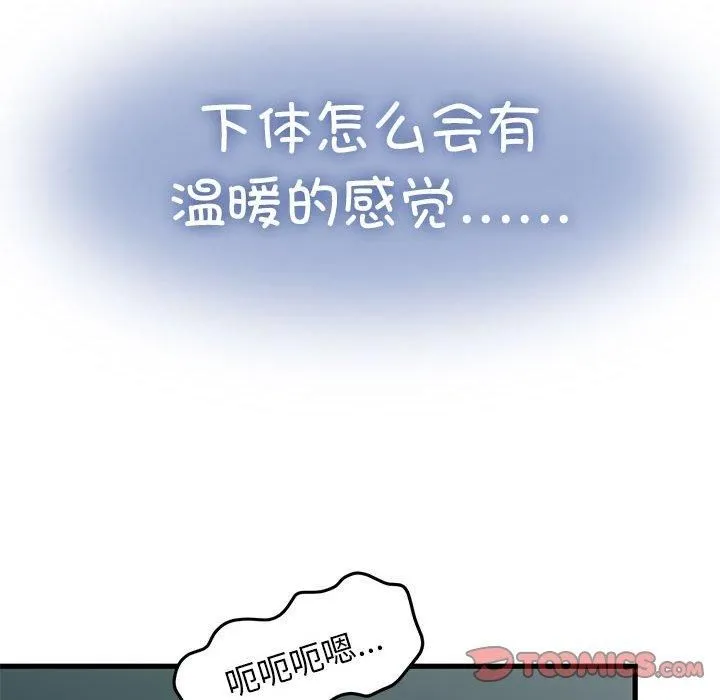 发小碰不得-第41話 - 图片 165
