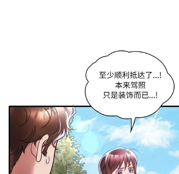 渴望占有她-第37話 - 图片 32