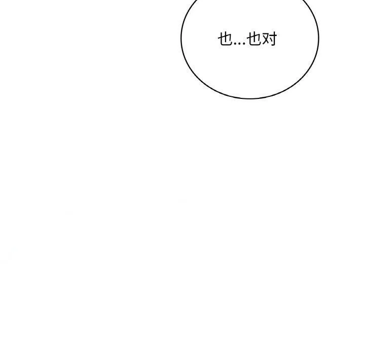 渴望占有她-第37話 - 图片 103