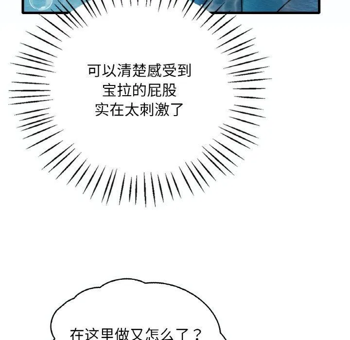渴望占有她-第37話 - 图片 121