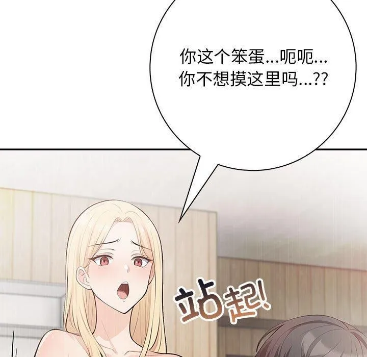 星爱别墅-第4话 - 图片 75