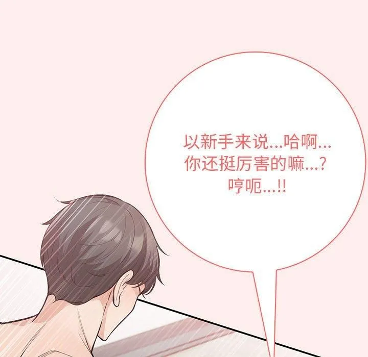 星爱别墅-第4话 - 图片 107