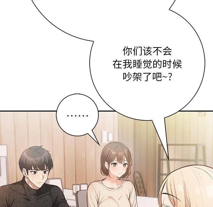 星爱别墅-第4话 - 图片 195
