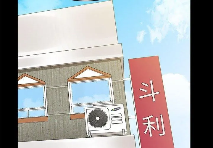 共享男友-第6話 - 图片 2
