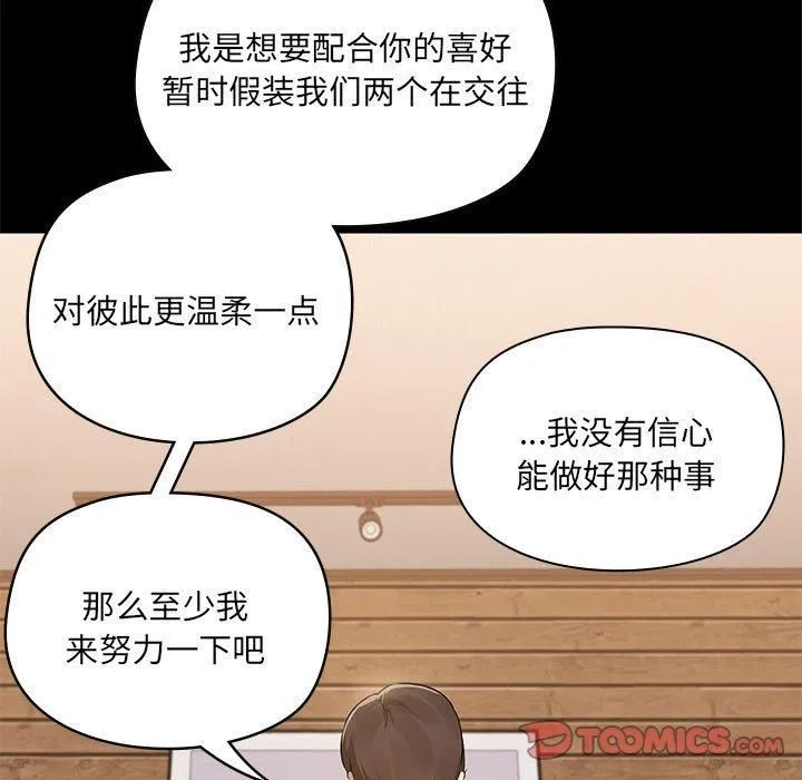 共享男友第6話