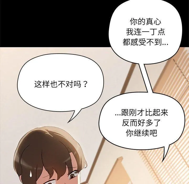 共享男友-第6話 - 图片 19