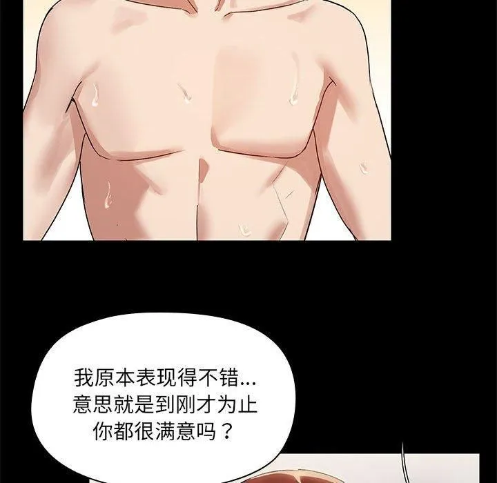 共享男友-第6話 - 图片 53